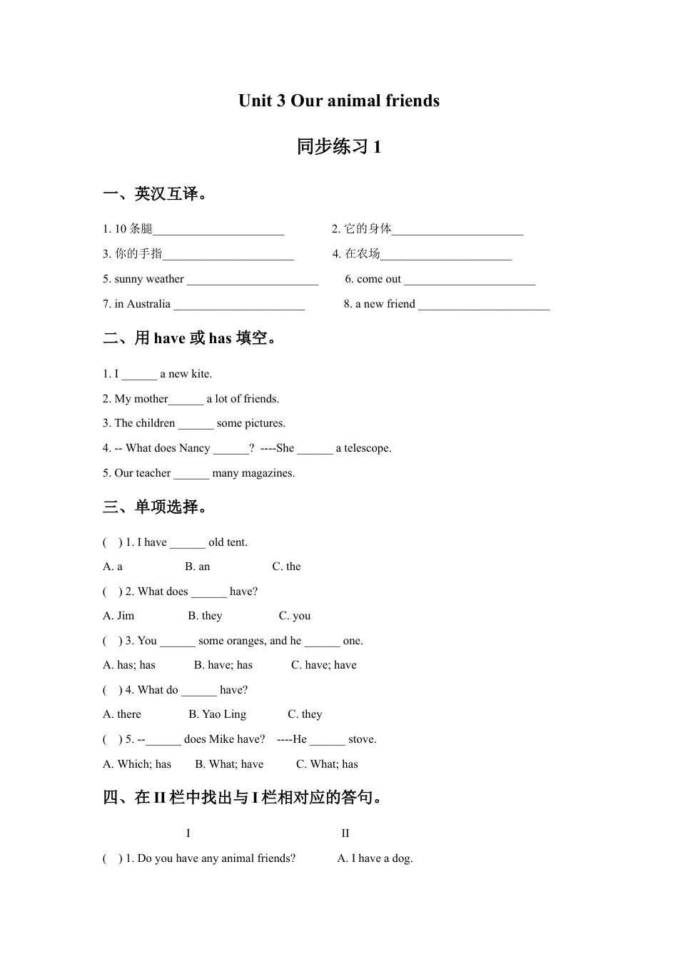 小学英语牛津译林版-Unit 3 Our animal friends 同步练习1.doc_第1页