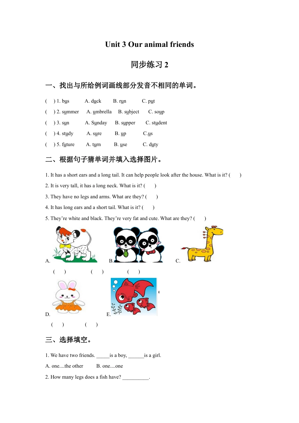 小学英语牛津译林版-Unit 3 Our animal friends 同步练习2.doc_第1页
