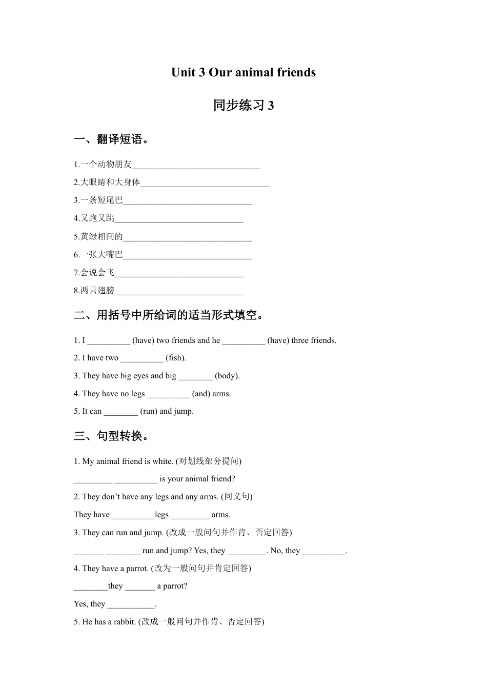 小学英语牛津译林版-Unit 3 Our animal friends 同步练习3.doc_第1页