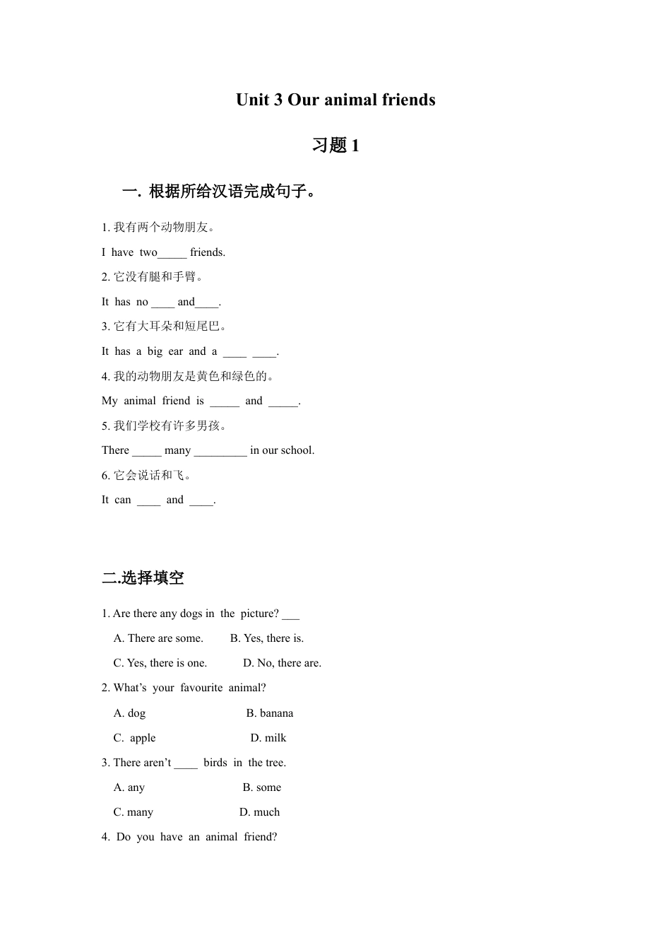 小学英语牛津译林版-Unit 3 Our animal friends 习题 1.doc_第1页