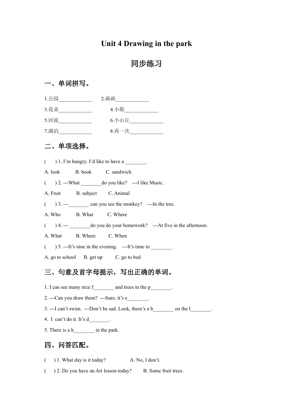 小学英语牛津译林版-Unit 4 Drawing in the park 同步练习1.doc_第1页