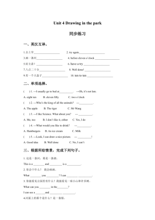 小学英语牛津译林版-Unit 4 Drawing in the park 同步练习2.doc
