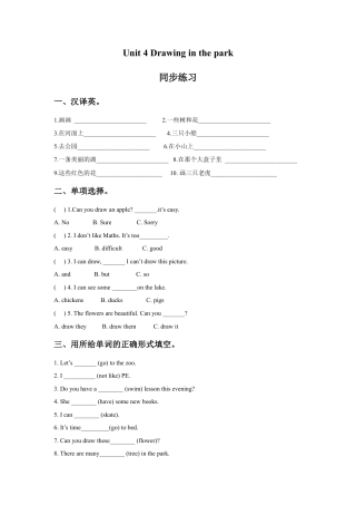 小学英语牛津译林版-Unit 4 Drawing in the park 同步练习3.doc