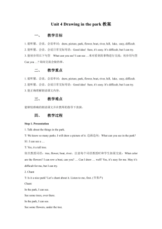 小学英语牛津译林版-Unit 4 Drawing in the Park教案1.doc