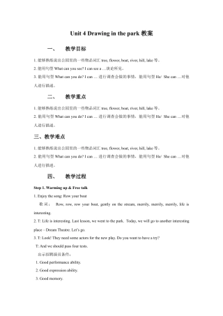 小学英语牛津译林版-Unit 4 Drawing in the Park教案2.doc