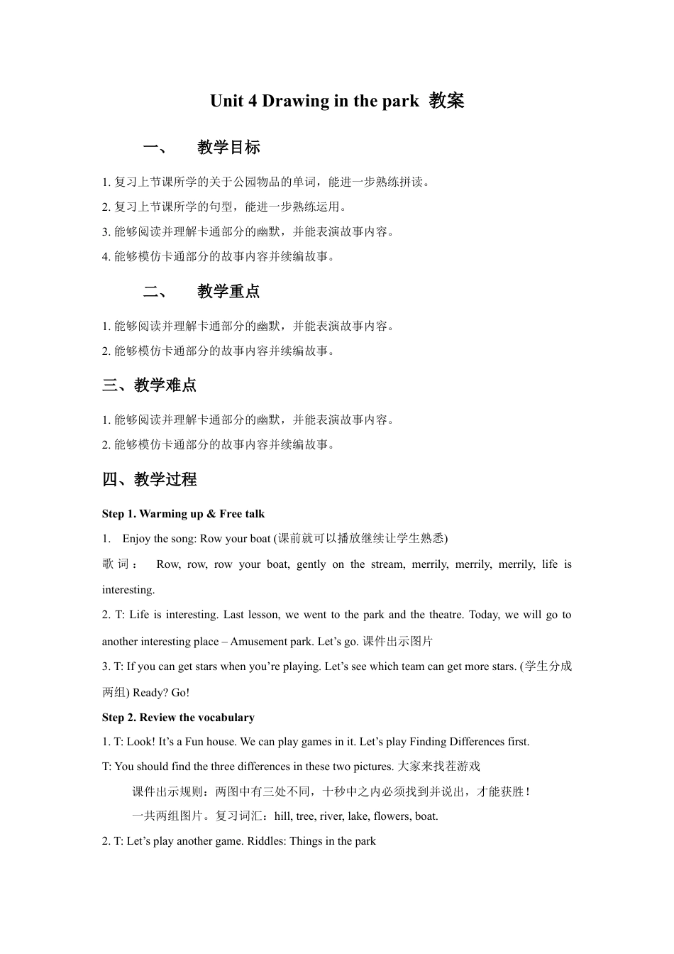 小学英语牛津译林版-Unit 4 Drawing in the Park教案3.doc_第1页