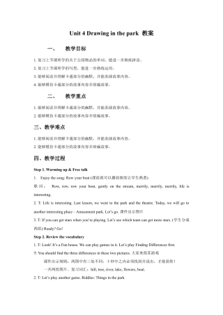 小学英语牛津译林版-Unit 4 Drawing in the Park教案3.doc