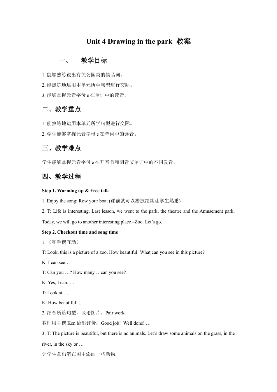 小学英语牛津译林版-Unit 4 Drawing in the Park教案4.doc_第1页