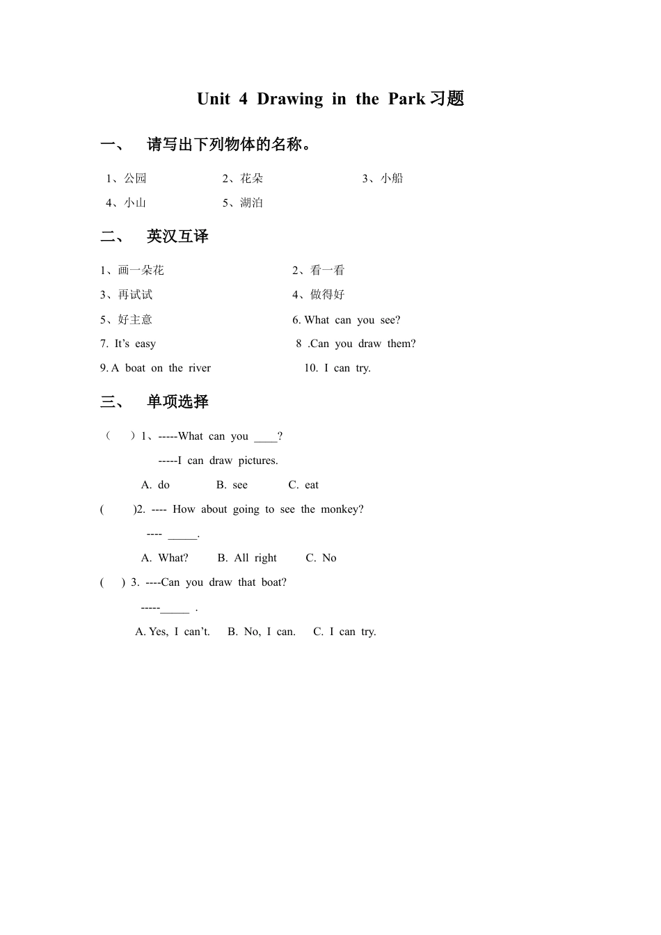 小学英语牛津译林版-Unit 4 Drawing in the Park习题1.doc_第1页