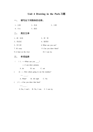 小学英语牛津译林版-Unit 4 Drawing in the Park习题1.doc