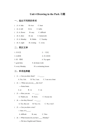小学英语牛津译林版-Unit 4 Drawing in the Park习题2.doc