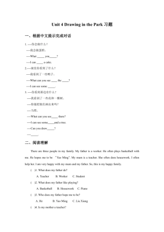 小学英语牛津译林版-Unit 4 Drawing in the Park习题4.doc