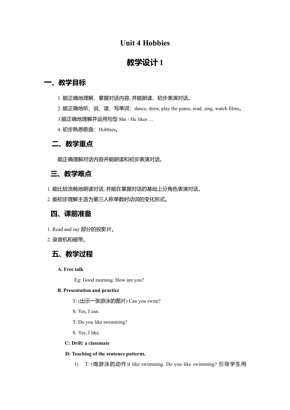 小学英语牛津译林版-Unit 4 Hobbies 教学设计1.doc_第1页