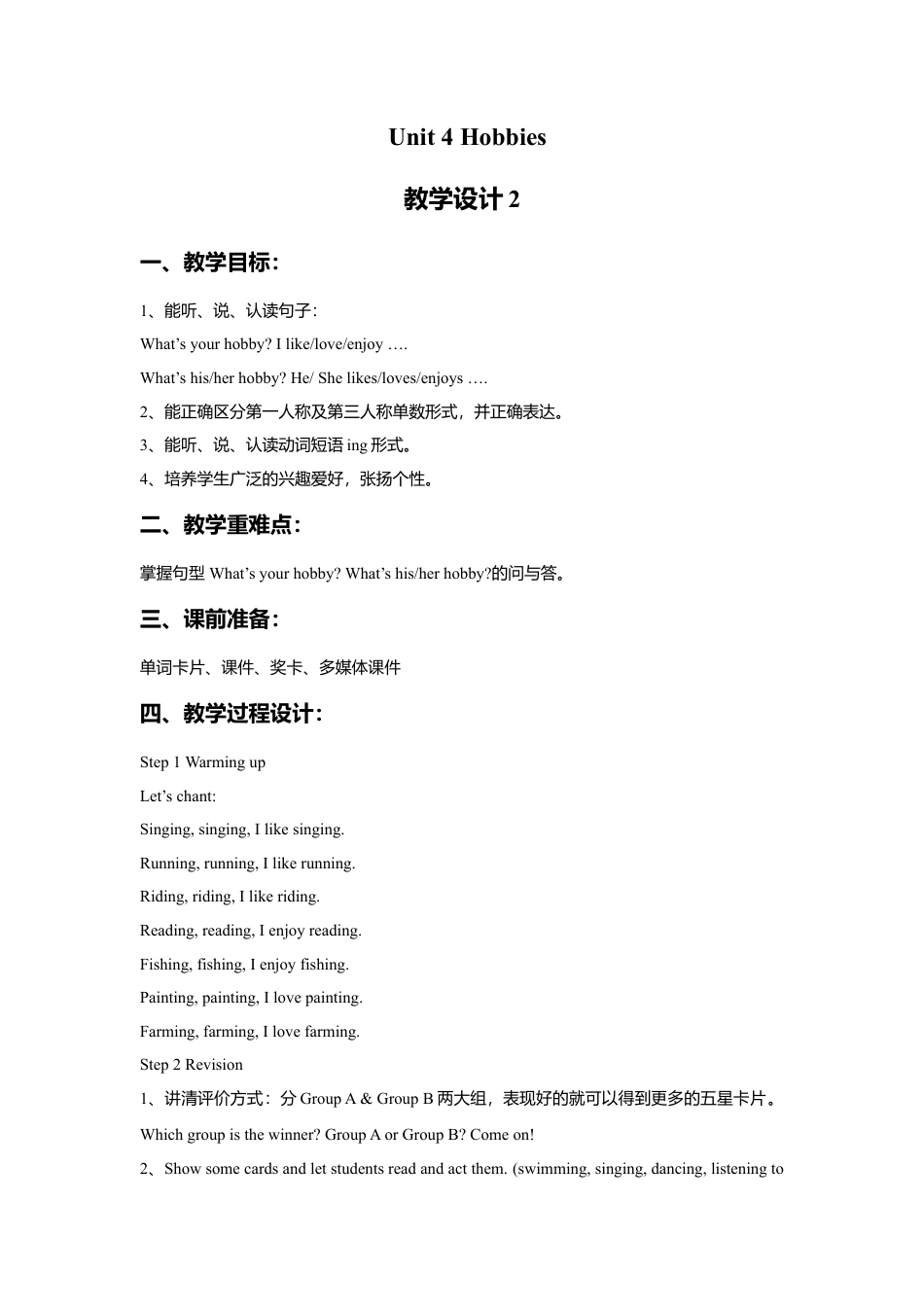 小学英语牛津译林版-Unit 4 Hobbies 教学设计2.doc_第1页