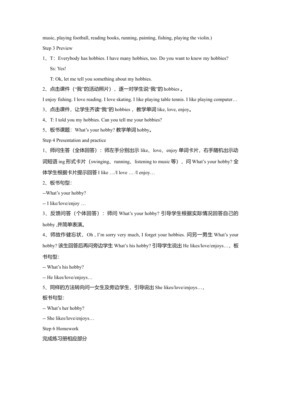 小学英语牛津译林版-Unit 4 Hobbies 教学设计2.doc_第2页