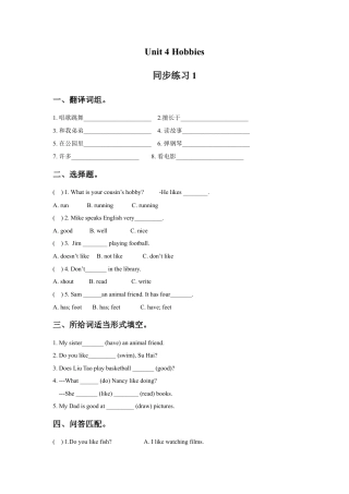 小学英语牛津译林版-Unit 4 Hobbies 同步练习1.doc