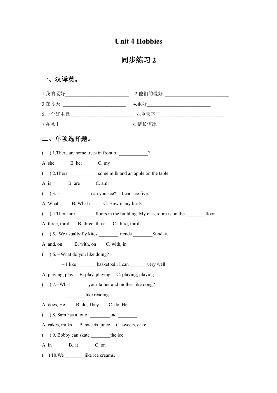 小学英语牛津译林版-Unit 4 Hobbies 同步练习2.doc_第1页