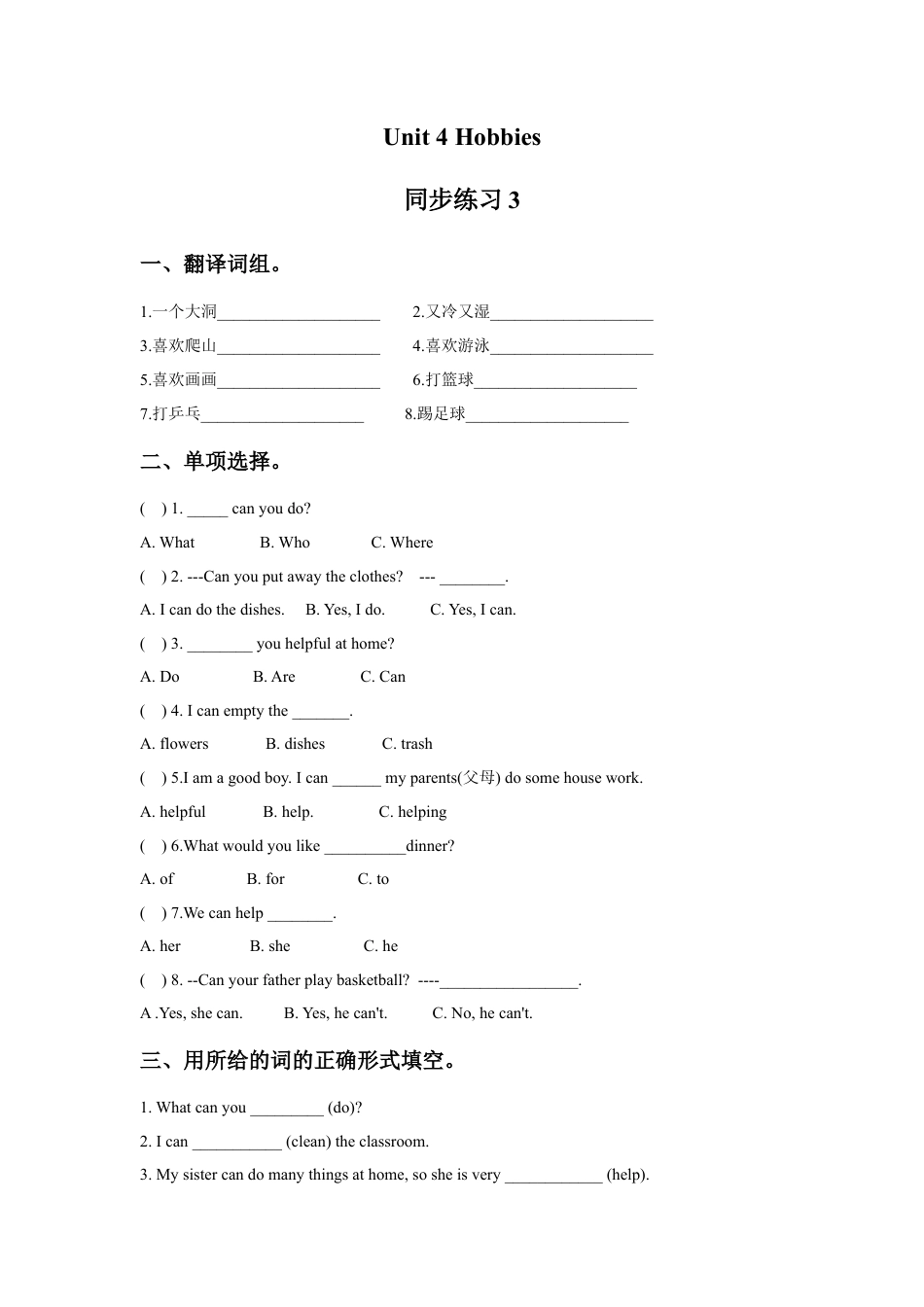 小学英语牛津译林版-Unit 4 Hobbies 同步练习3.doc_第1页