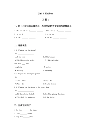 小学英语牛津译林版-Unit 4 Hobbies 习题 1.doc