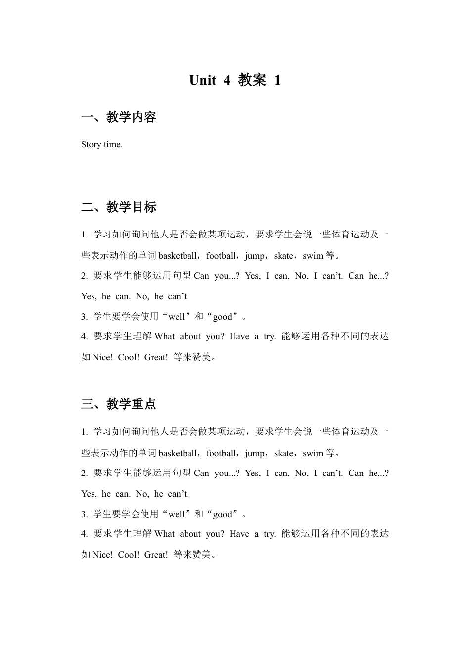 小学英语牛津译林版-Unit 4 I can play basketball 教案 1.doc_第1页