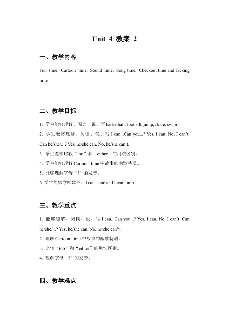 小学英语牛津译林版-Unit 4 I can play basketball 教案 2.doc_第1页