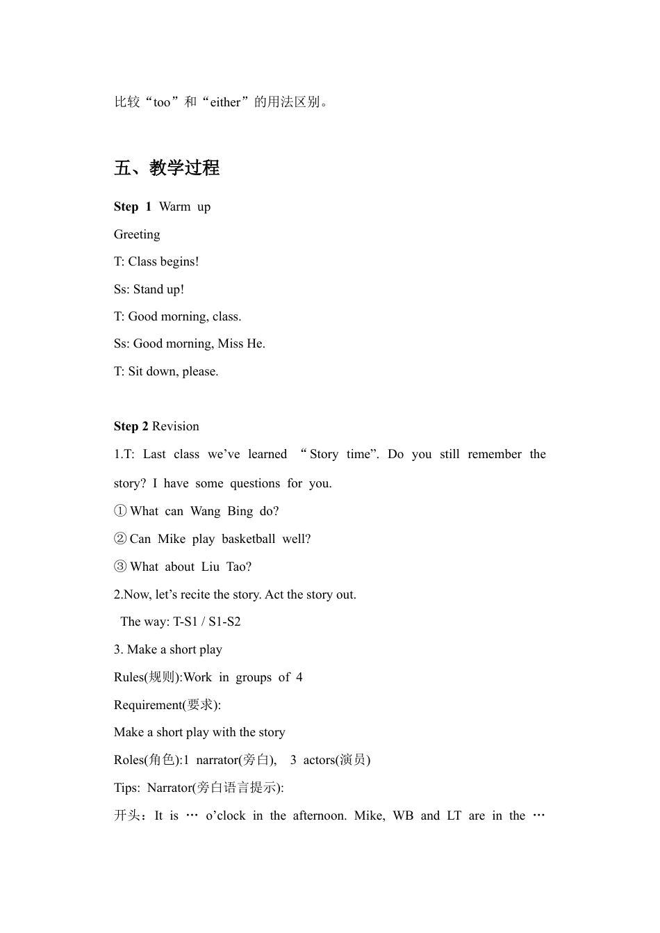 小学英语牛津译林版-Unit 4 I can play basketball 教案 2.doc_第2页