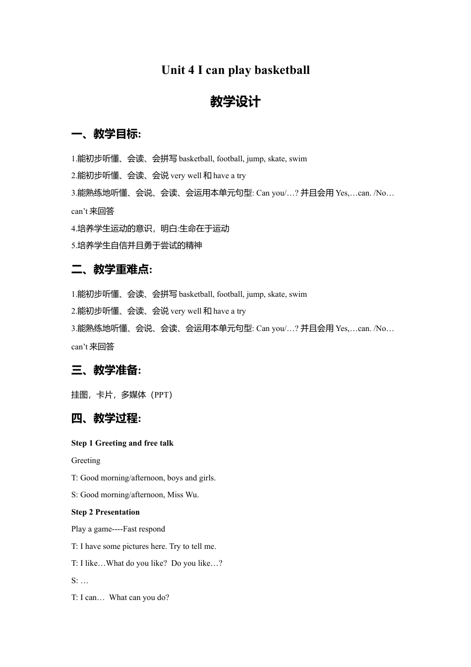 小学英语牛津译林版-Unit 4 I can play basketball 教学设计1 .doc_第1页