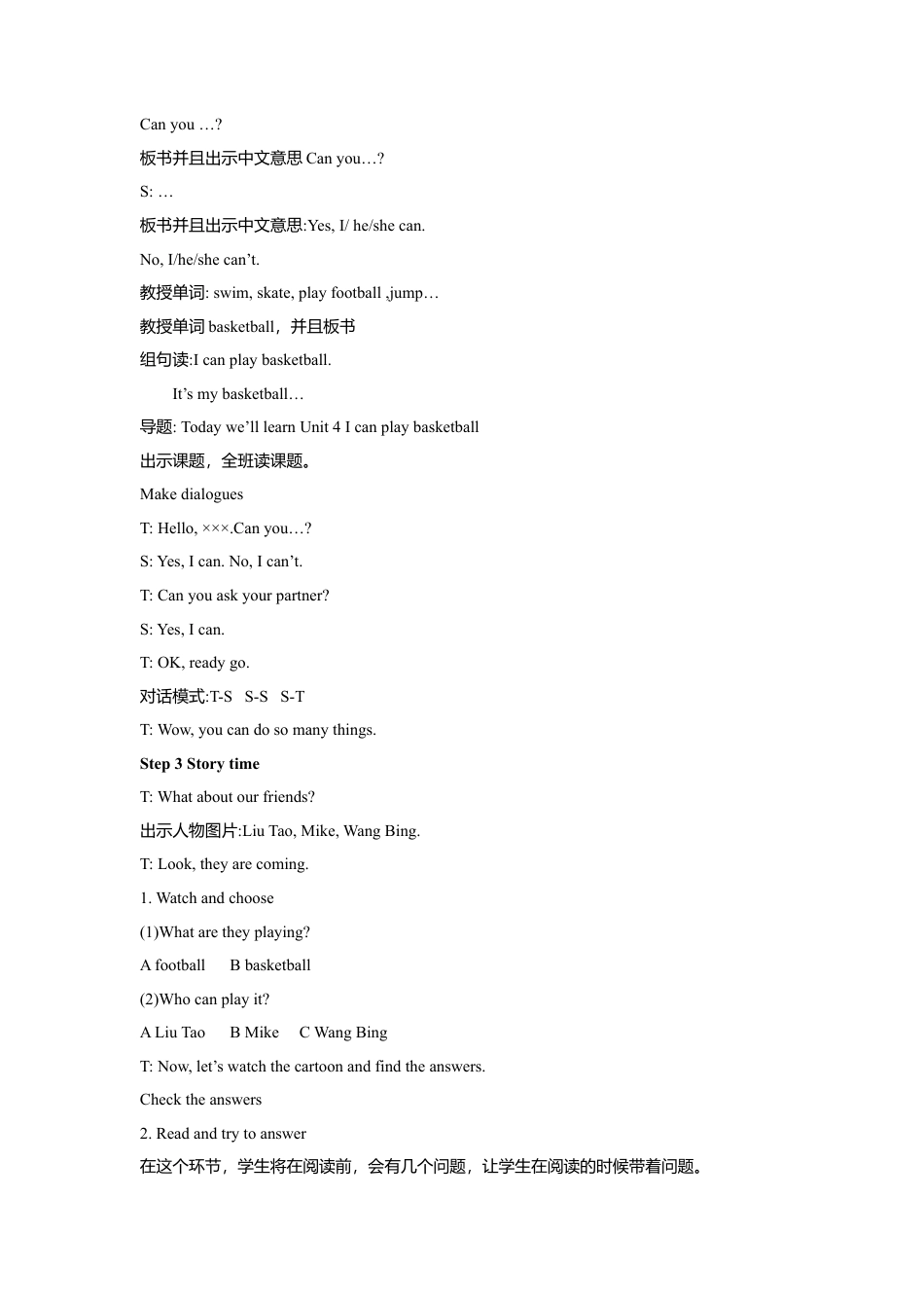 小学英语牛津译林版-Unit 4 I can play basketball 教学设计1 .doc_第2页