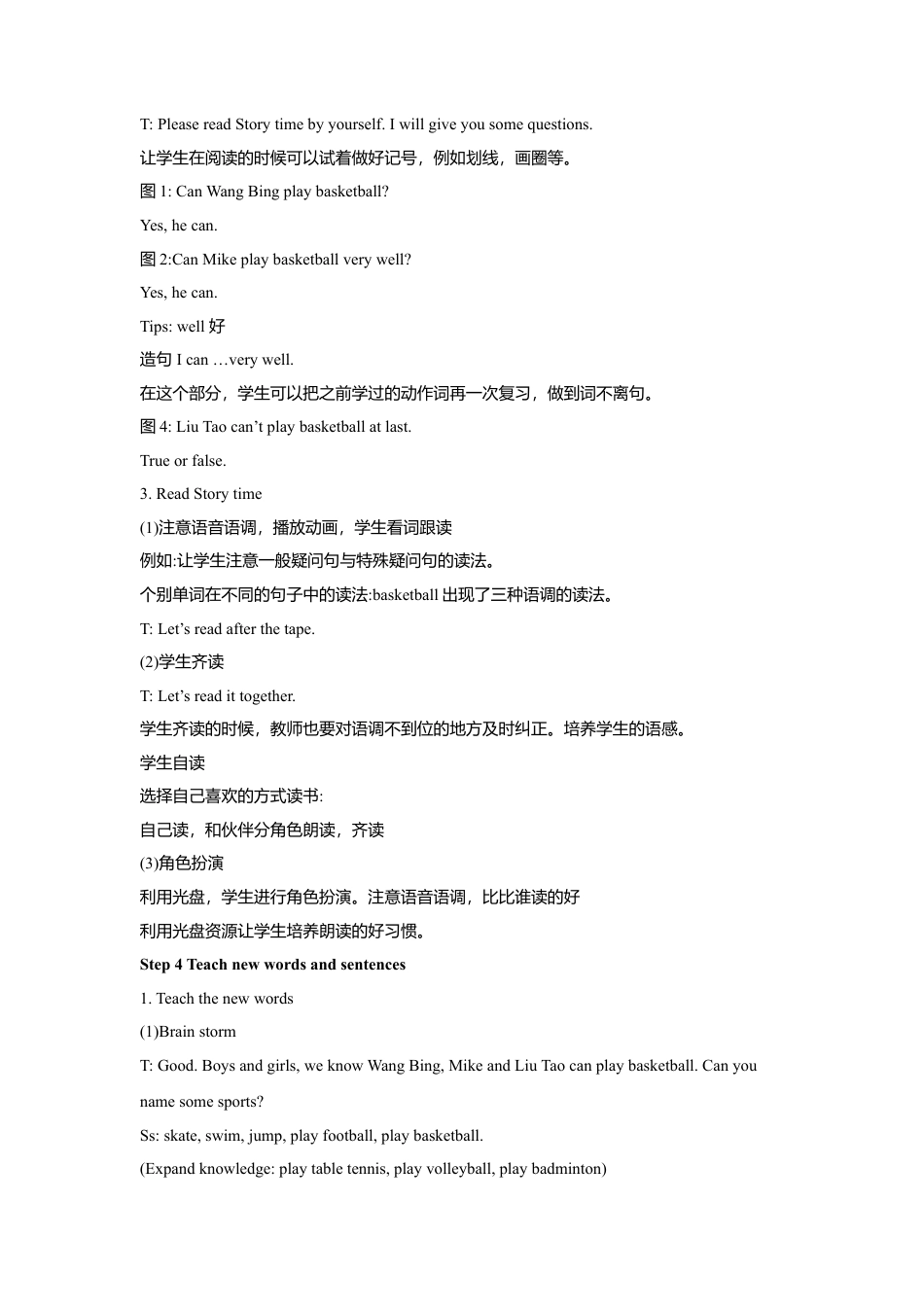 小学英语牛津译林版-Unit 4 I can play basketball 教学设计1 .doc_第3页