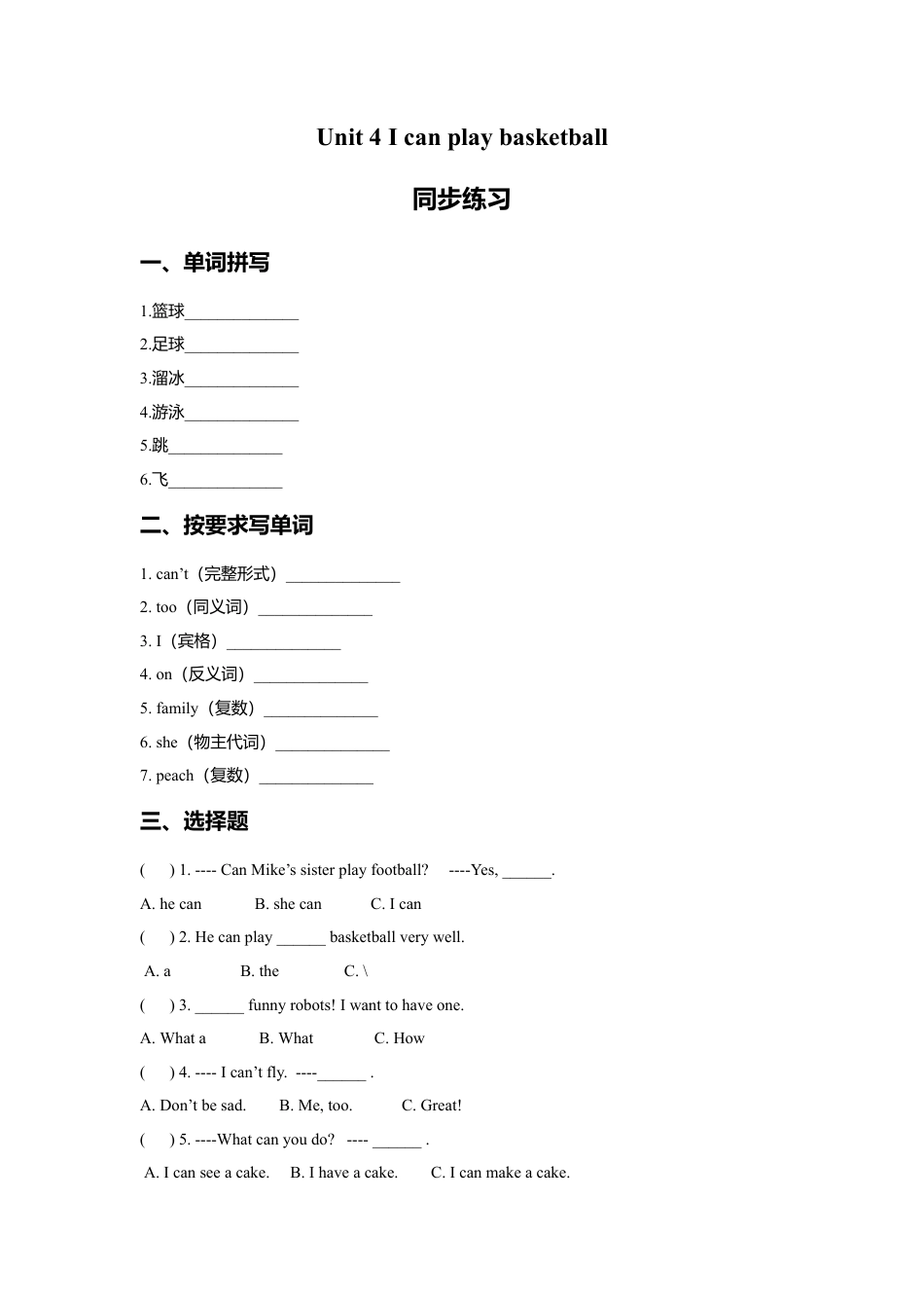 小学英语牛津译林版-Unit 4 I can play basketball 同步练习1.doc_第1页