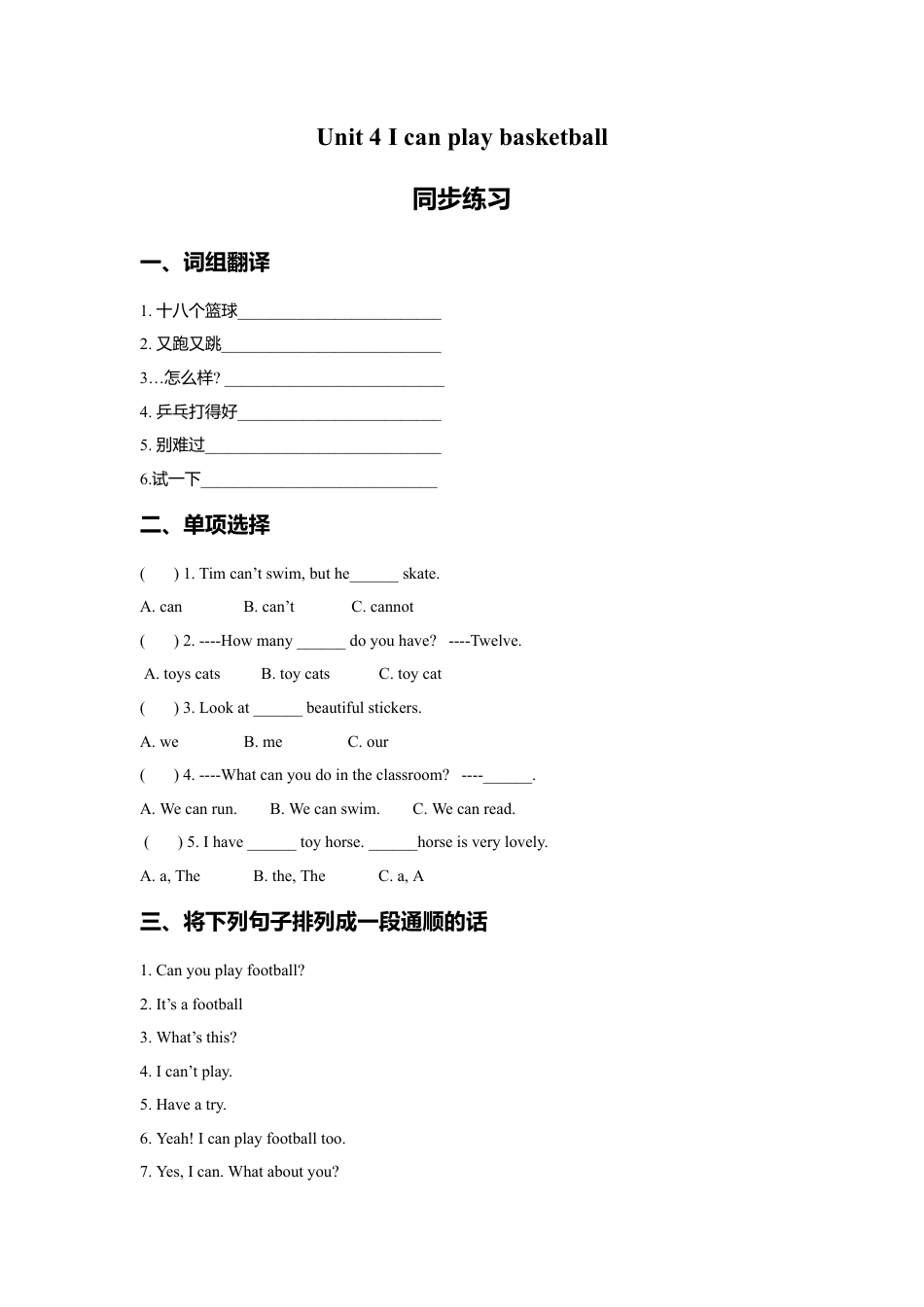 小学英语牛津译林版-Unit 4 I can play basketball 同步练习2.doc_第1页