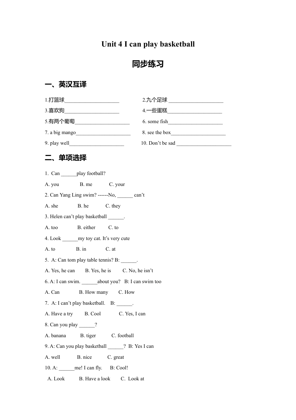 小学英语牛津译林版-Unit 4 I can play basketball 同步练习3.doc_第1页