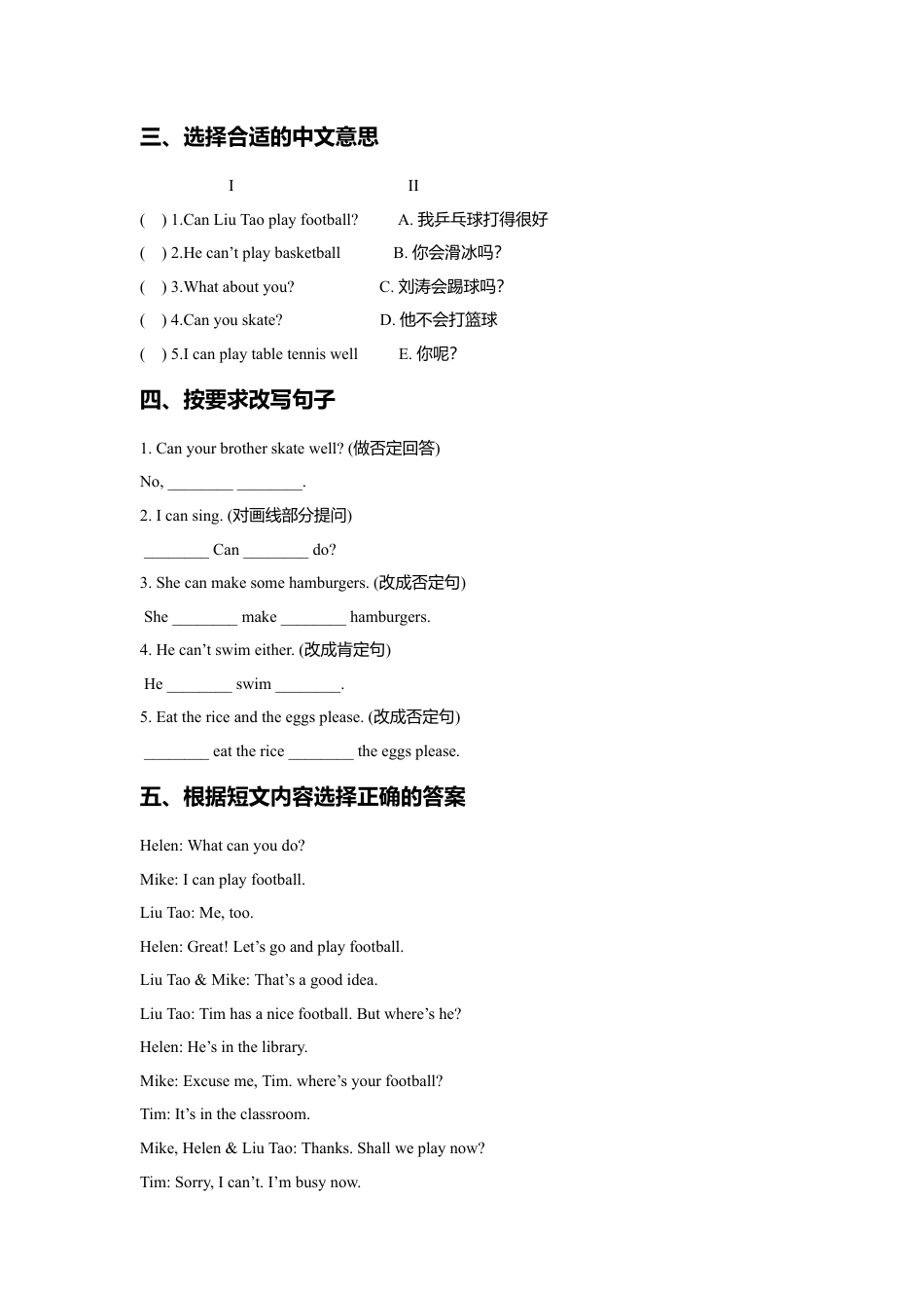 小学英语牛津译林版-Unit 4 I can play basketball 同步练习3.doc_第2页