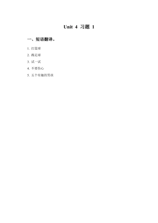 小学英语牛津译林版-Unit 4 I can play basketball 习题 1.doc