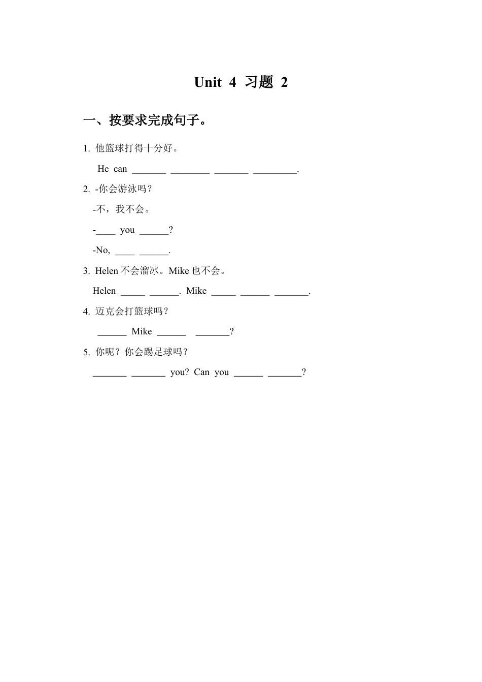 小学英语牛津译林版-Unit 4 I can play basketball 习题 2.doc_第1页