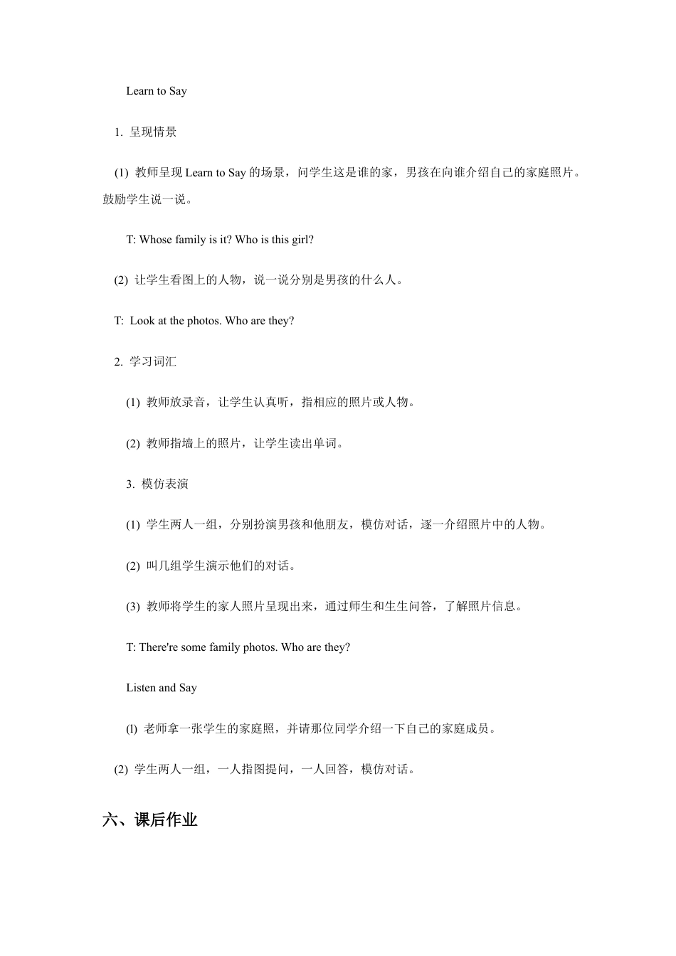 小学英语牛津译林版-Unit 4 My family 教案.doc_第3页