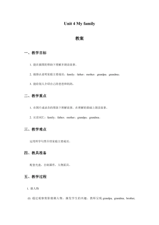 小学英语牛津译林版-Unit 4 My family 教案.doc