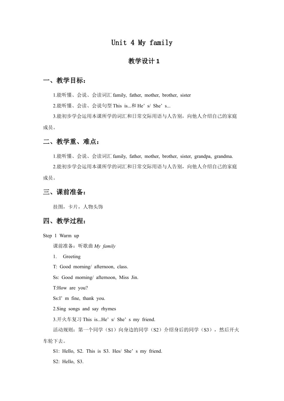 小学英语牛津译林版-Unit 4 My family 教学设计1.doc_第1页