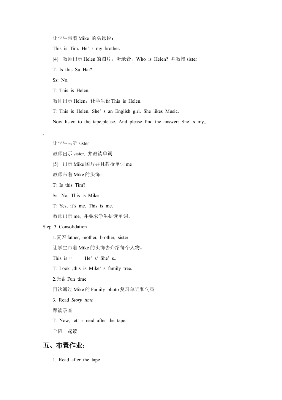 小学英语牛津译林版-Unit 4 My family 教学设计1.doc_第3页