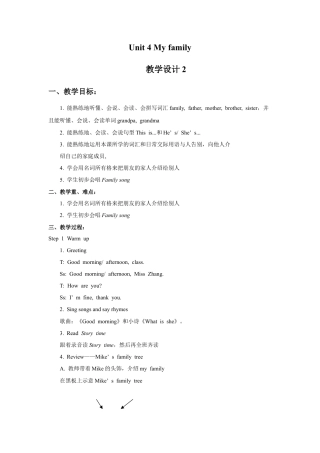 小学英语牛津译林版-Unit 4 My family 教学设计2.doc