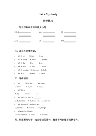 小学英语牛津译林版-Unit 4 My family 同步练习1.doc