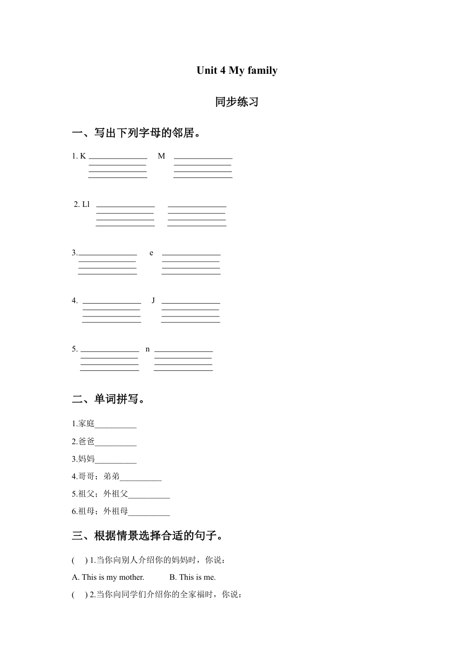 小学英语牛津译林版-Unit 4 My family 同步练习2.doc_第1页