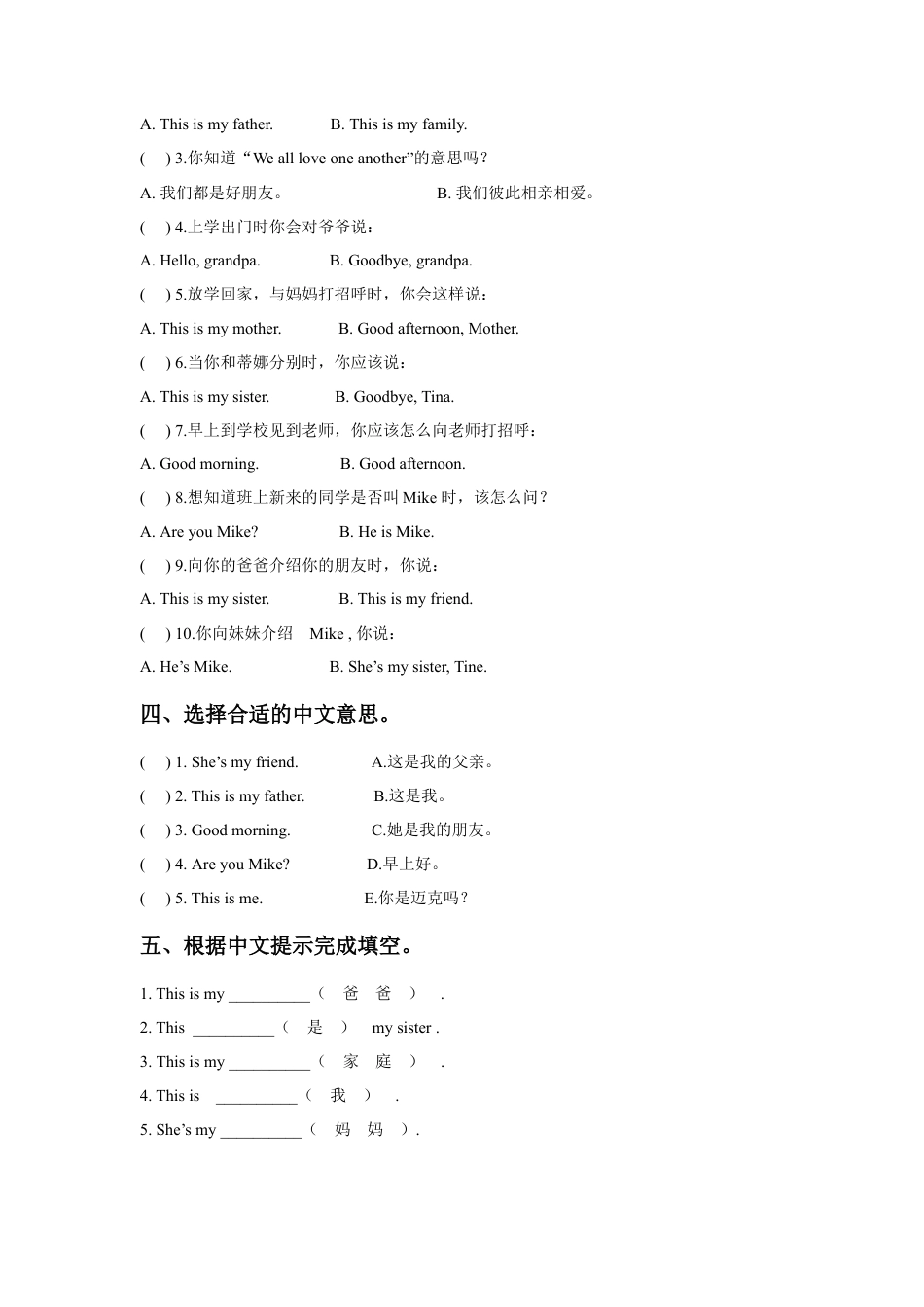 小学英语牛津译林版-Unit 4 My family 同步练习2.doc_第2页
