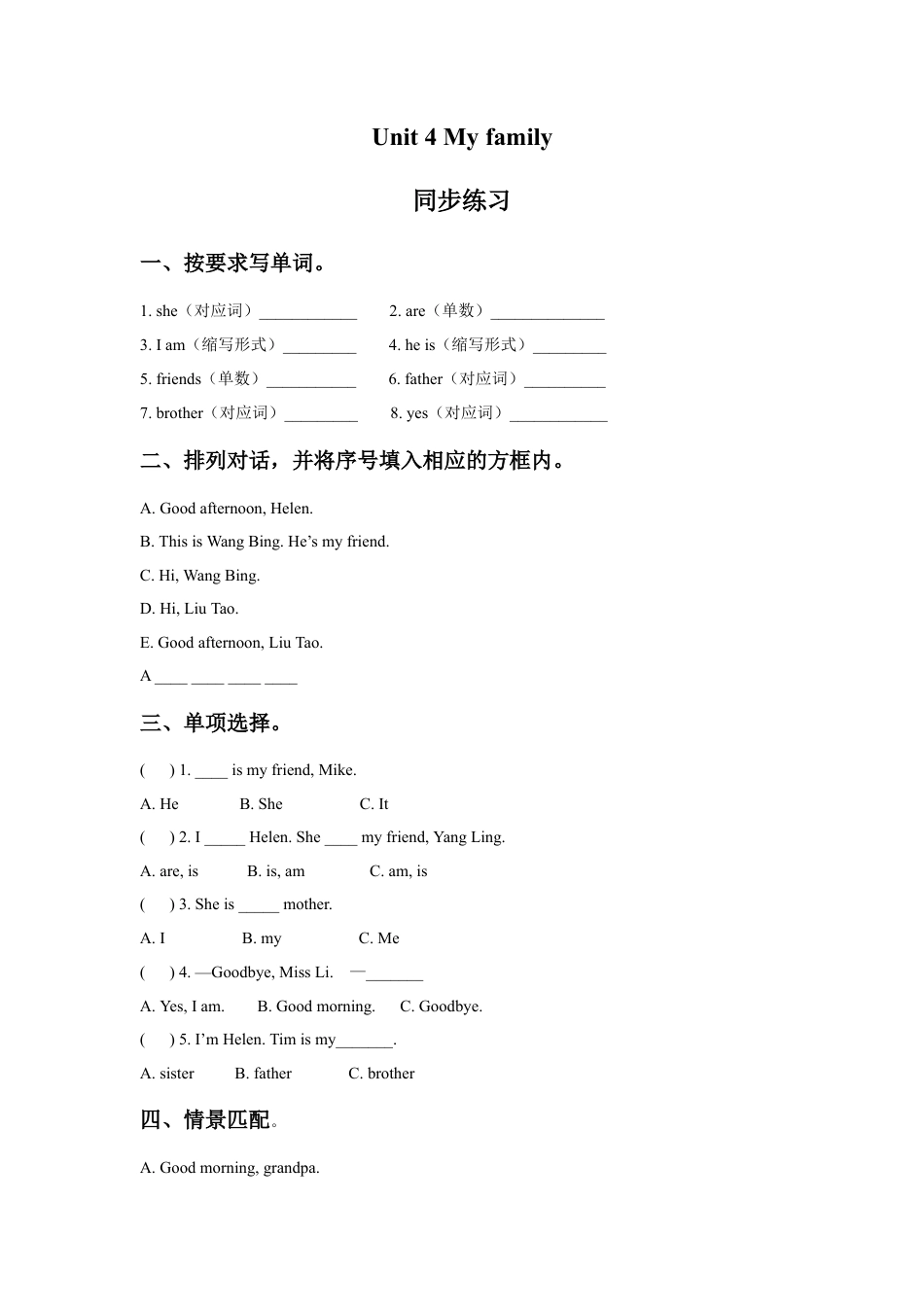 小学英语牛津译林版-Unit 4 My family 同步练习3.doc_第1页