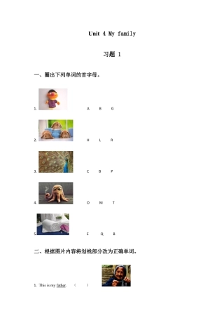 小学英语牛津译林版-Unit 4 My family 习题 1.doc
