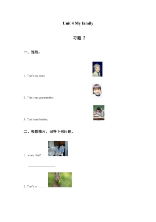 小学英语牛津译林版-Unit 4 My family 习题 2.doc