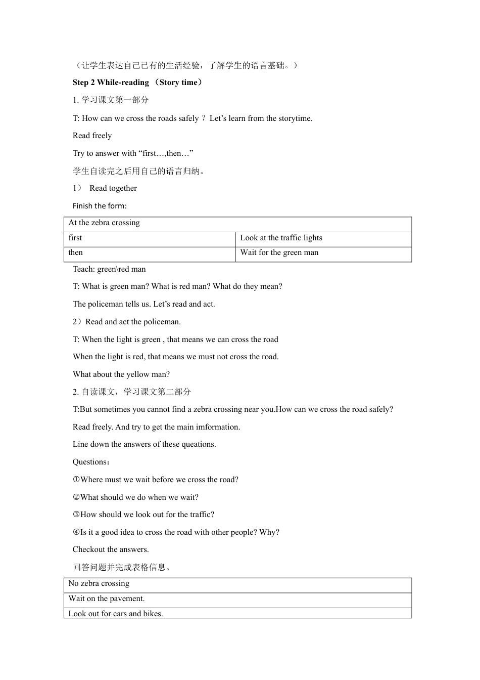 小学英语牛津译林版-Unit 4 Road safety 教案 1.doc_第2页