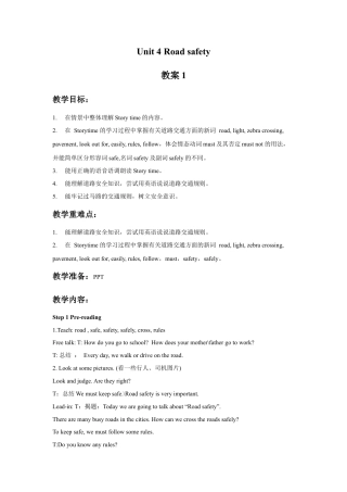 小学英语牛津译林版-Unit 4 Road safety 教案 1.doc