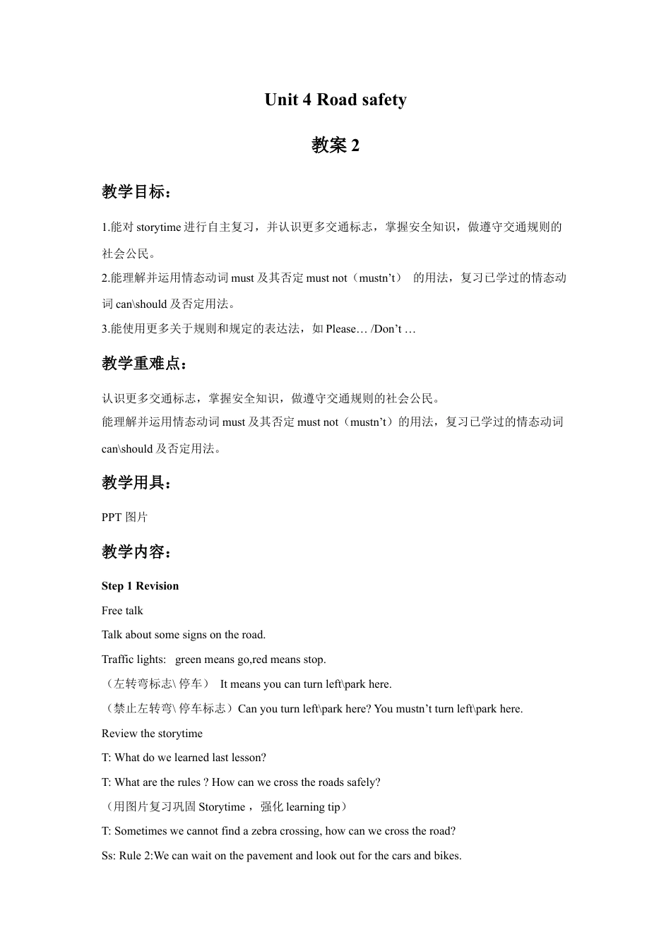 小学英语牛津译林版-Unit 4 Road safety 教案 2.doc_第1页