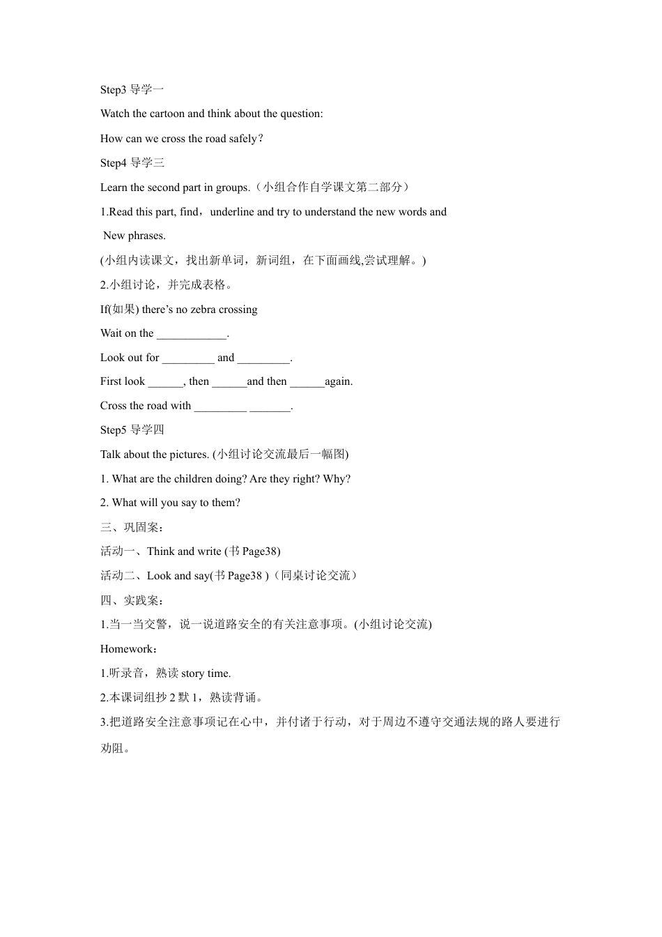 小学英语牛津译林版-Unit 4 Road safety 教学设计 1.doc_第2页